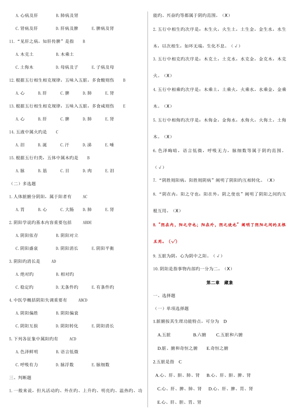 2025年中医护理学试题库_第3页