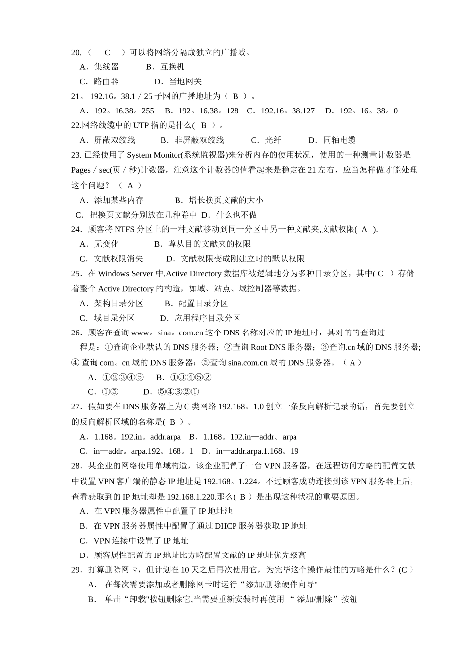 2025年计算机网络管理员三级理论鉴定试题A含答案_第3页