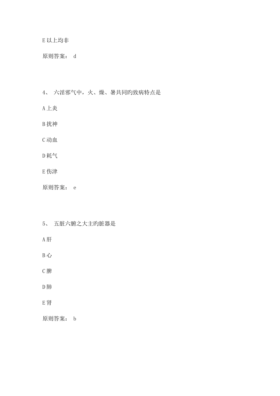 2025年中医执业医师考试试题_第2页