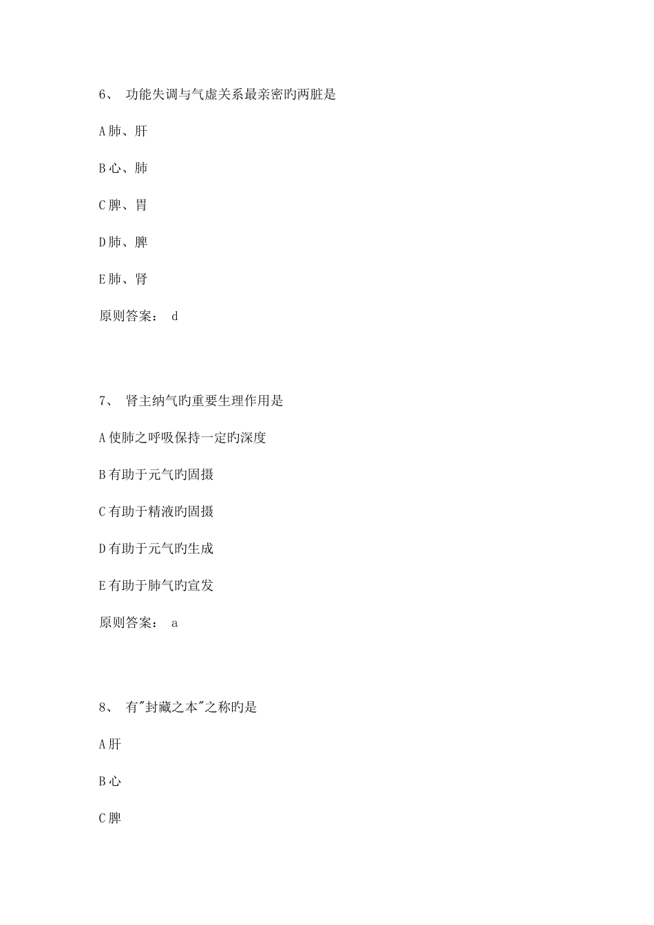 2025年中医执业医师考试试题_第3页
