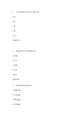 2025年中医执业医师考试试题