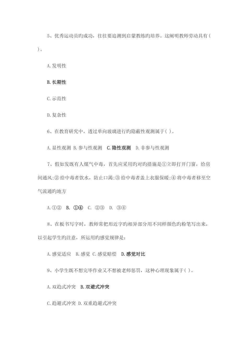 2025年下半年中小学教师资格证考试笔试真题_第2页