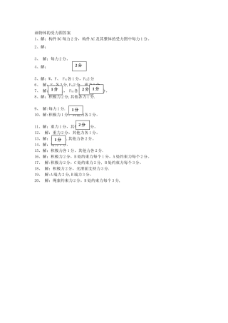 2025年画物体的受力图答案《工程力学题库》