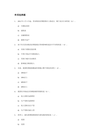 2025年会计继续教育营业税改征增值税改革