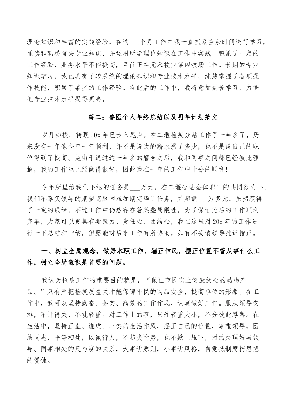 2025年兽医个人年终总结以及来年计划范文_第2页