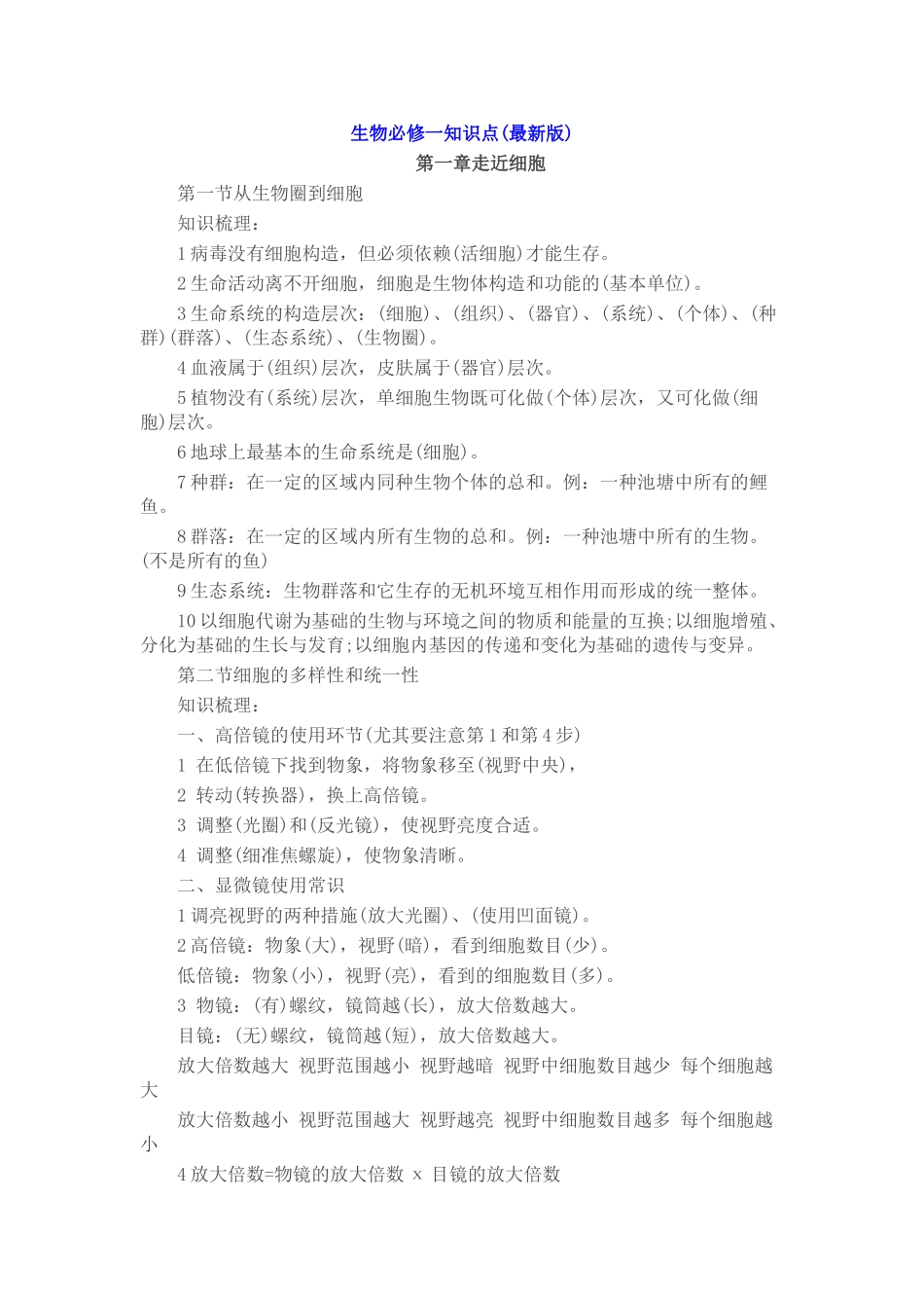 2025年高一生物必修一知识点总结_第1页