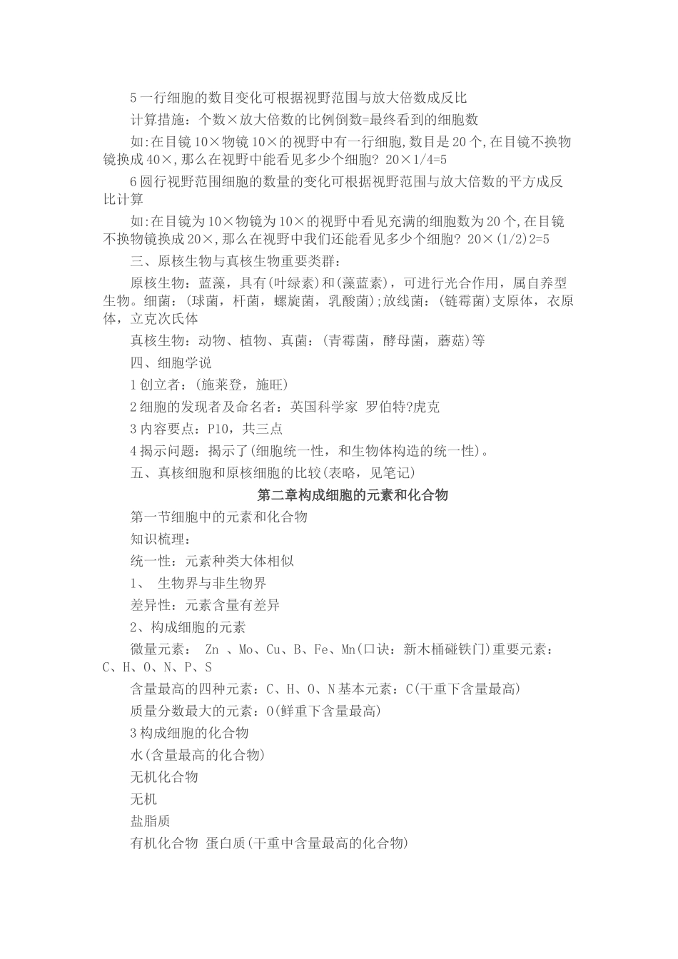 2025年高一生物必修一知识点总结_第2页