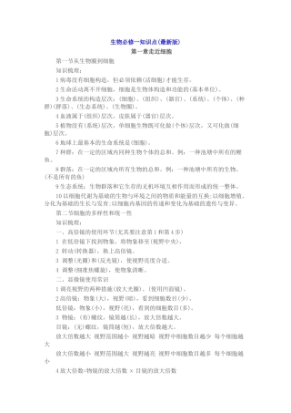 2025年高一生物必修一知识点总结