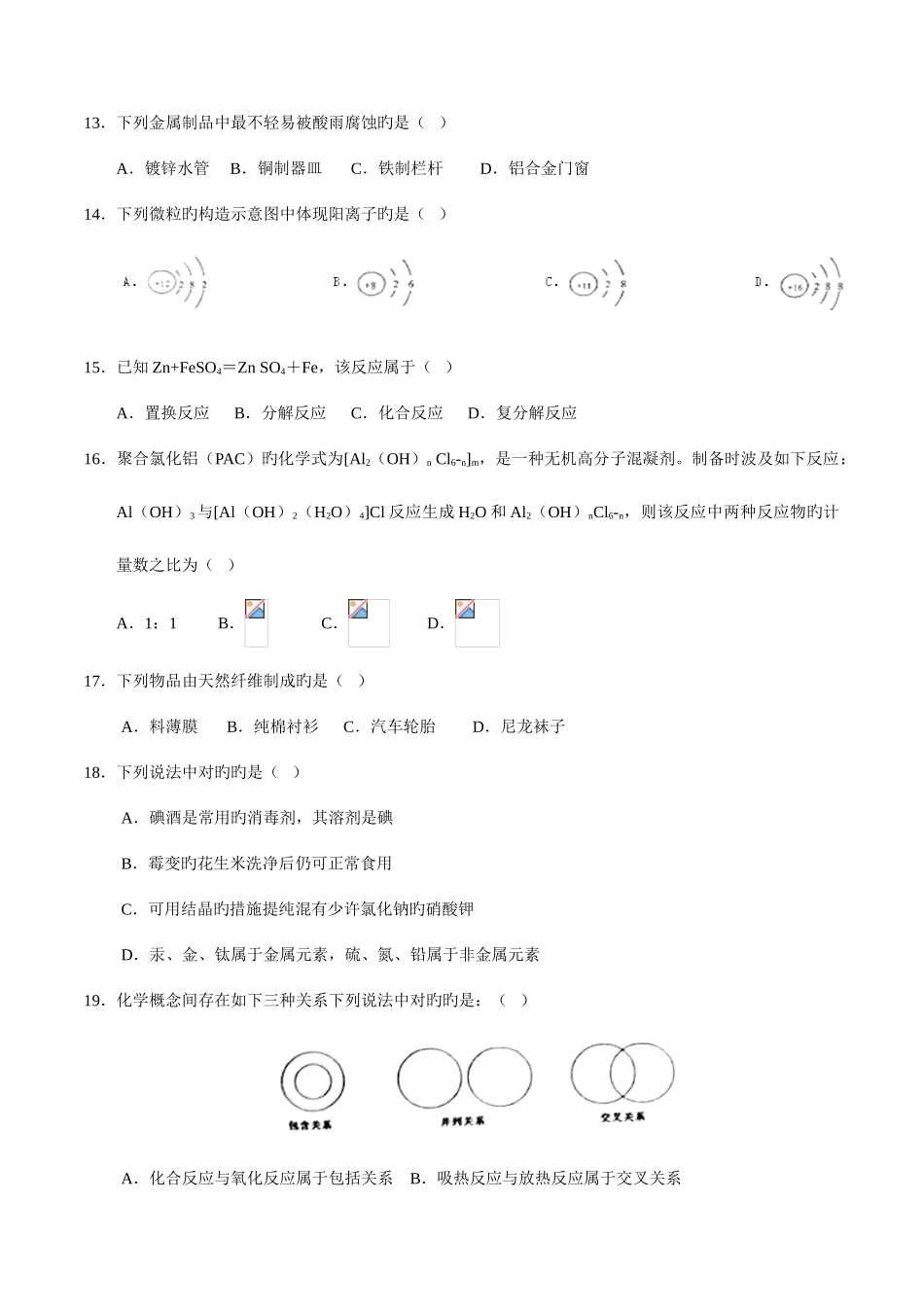 2025年中考真题解析化学湖南常德卷原卷版_第3页