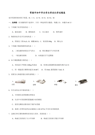 2025年中考真题解析化学湖南常德卷原卷版
