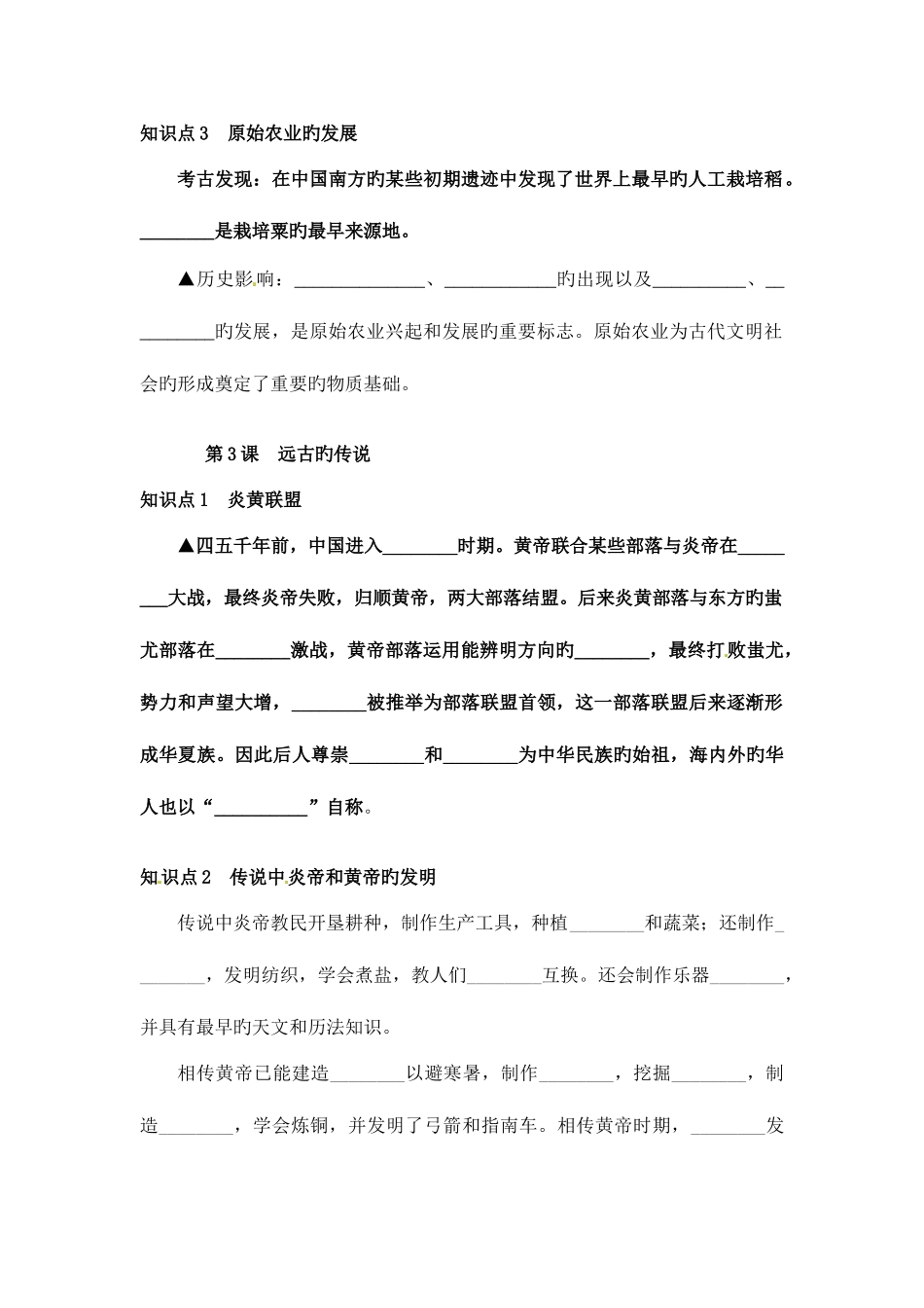 2025年人教版初一历史必背知识_第3页