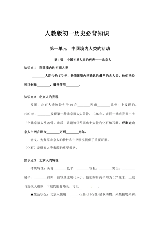 2025年人教版初一历史必背知识