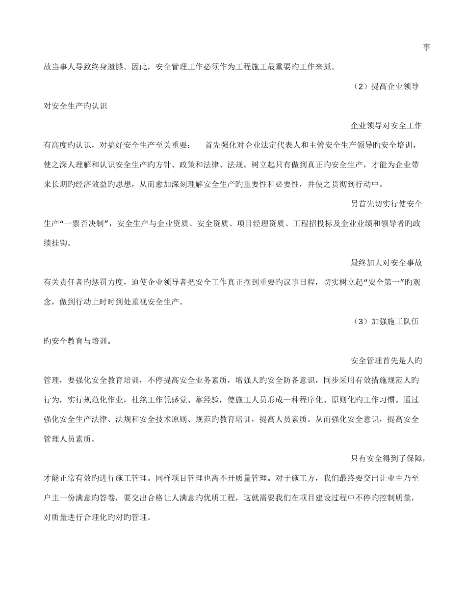 2025年二建继续教育心得体会_第2页