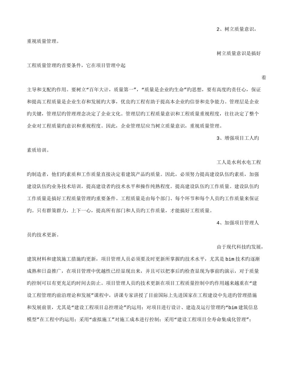 2025年二建继续教育心得体会_第3页