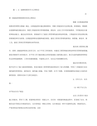 2025年二建继续教育心得体会