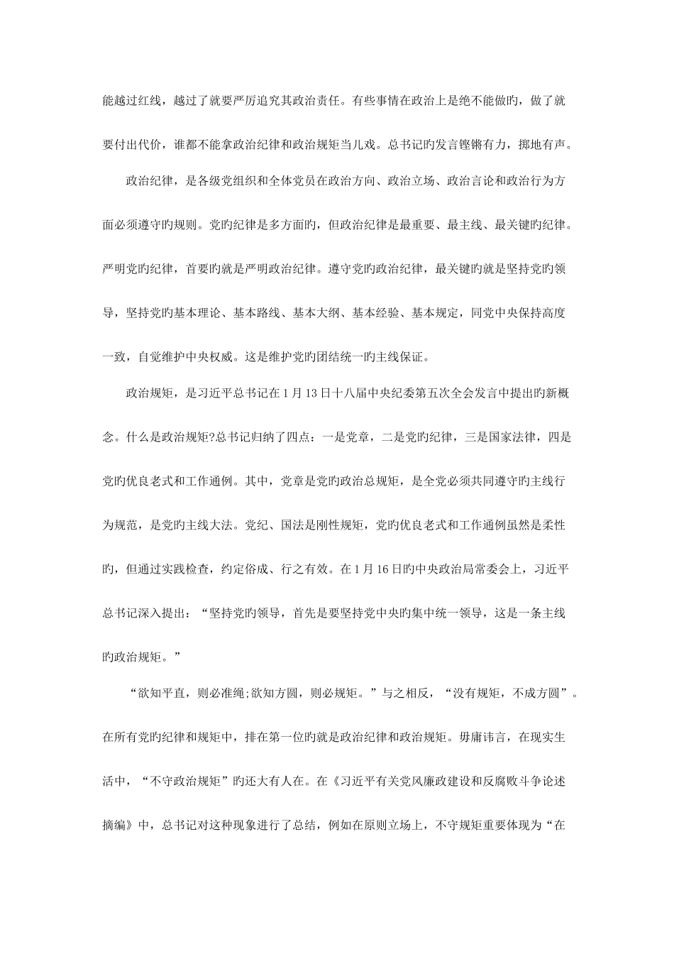 2025年云南公务员考试时政热点不能拿政治纪律和政治规矩当儿戏_第2页