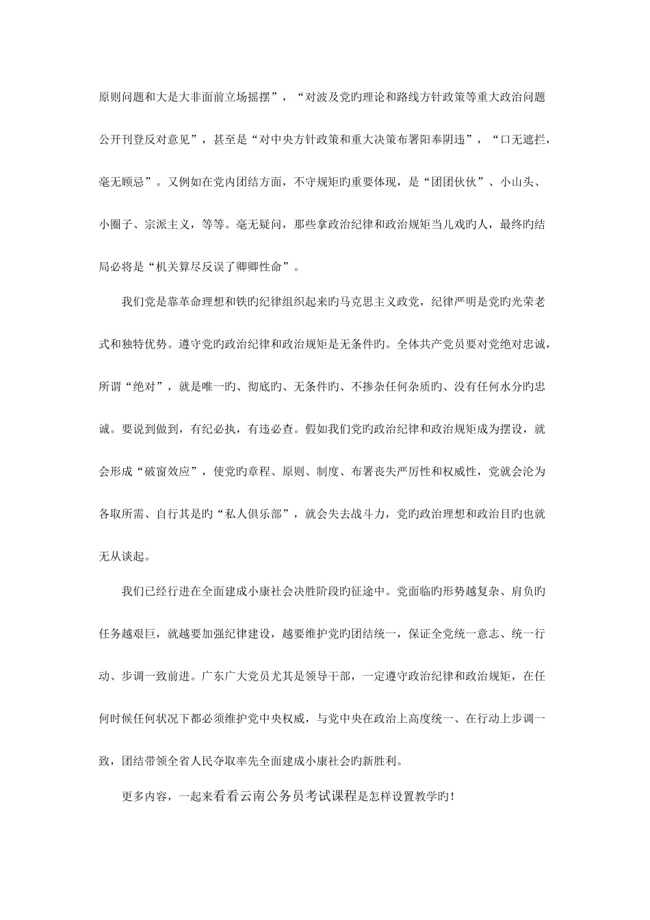 2025年云南公务员考试时政热点不能拿政治纪律和政治规矩当儿戏_第3页