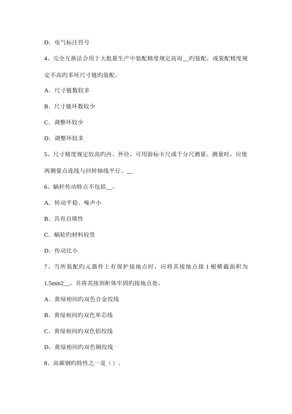 2025年上半年海南省高低压电器装配工等级考试试题_第2页