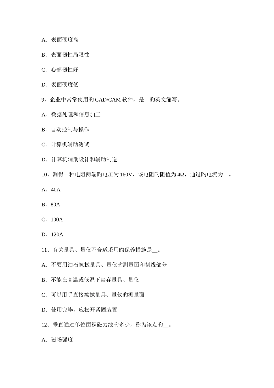 2025年上半年海南省高低压电器装配工等级考试试题_第3页