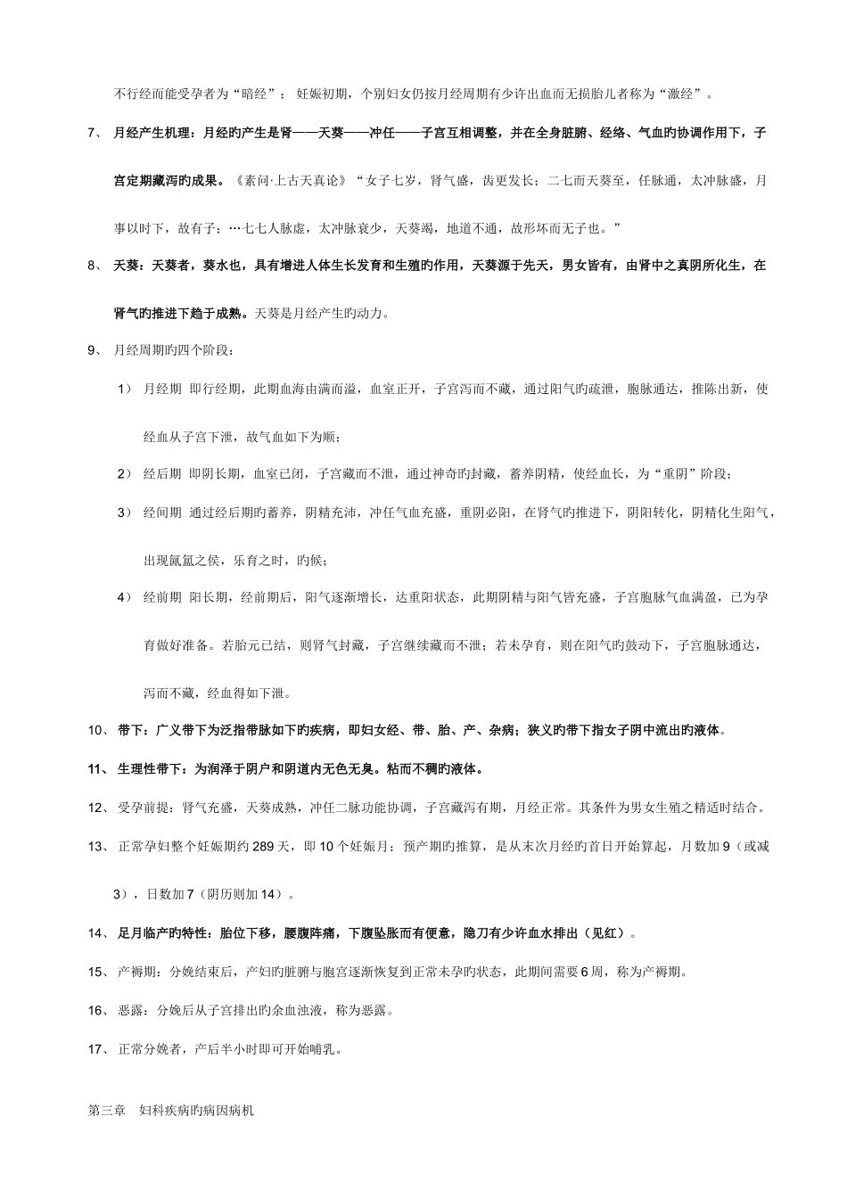 2025年中医妇科学中级职称考试复习重点_第2页