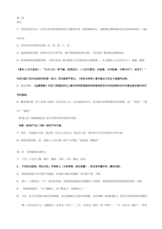 2025年中医妇科学中级职称考试复习重点