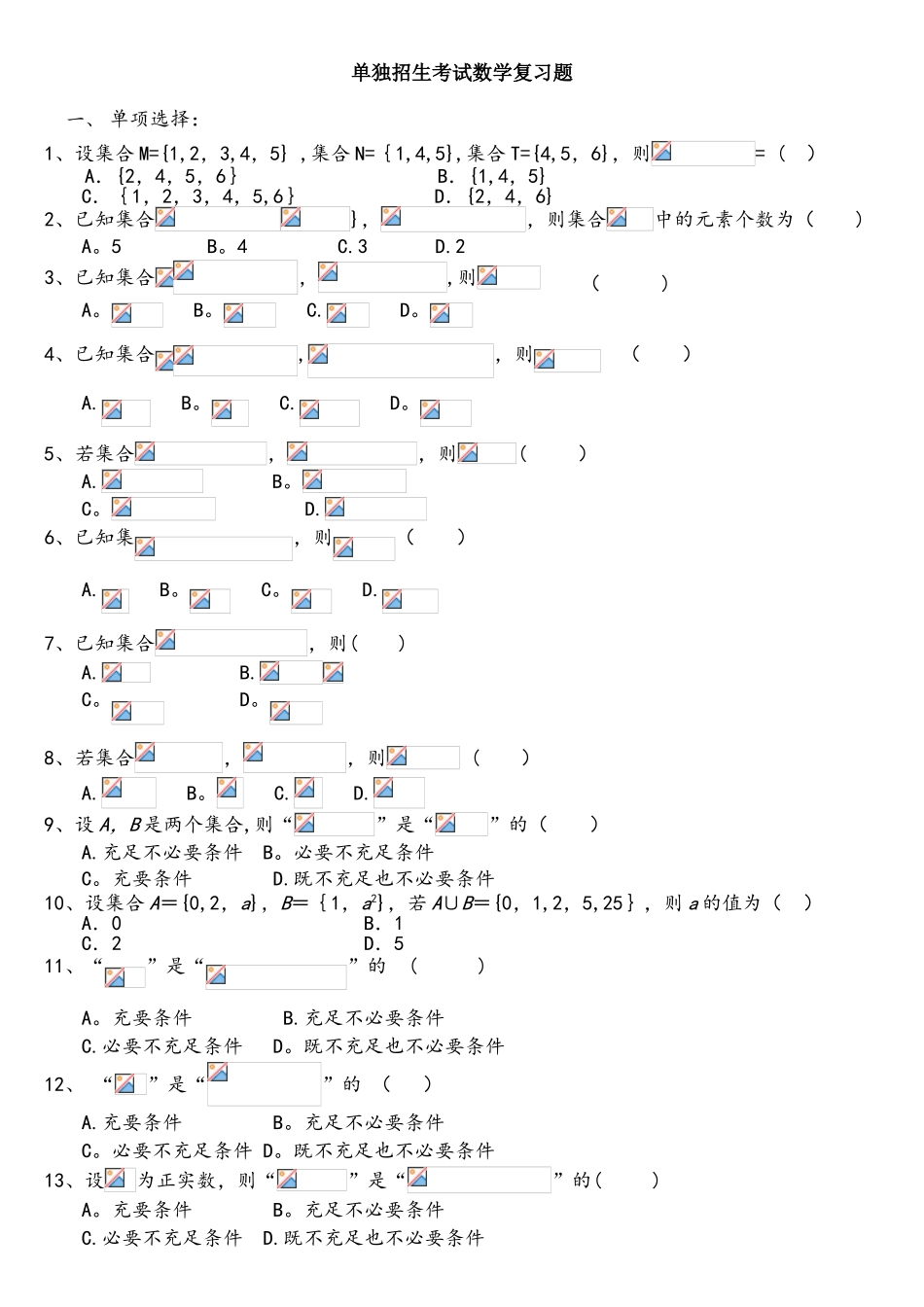 2025年单独招生考试数学复习题_第1页