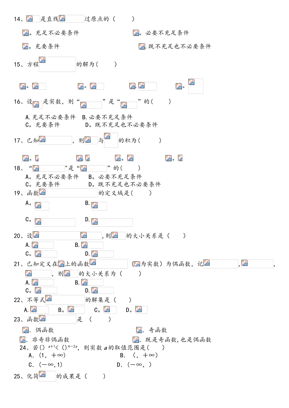 2025年单独招生考试数学复习题_第2页