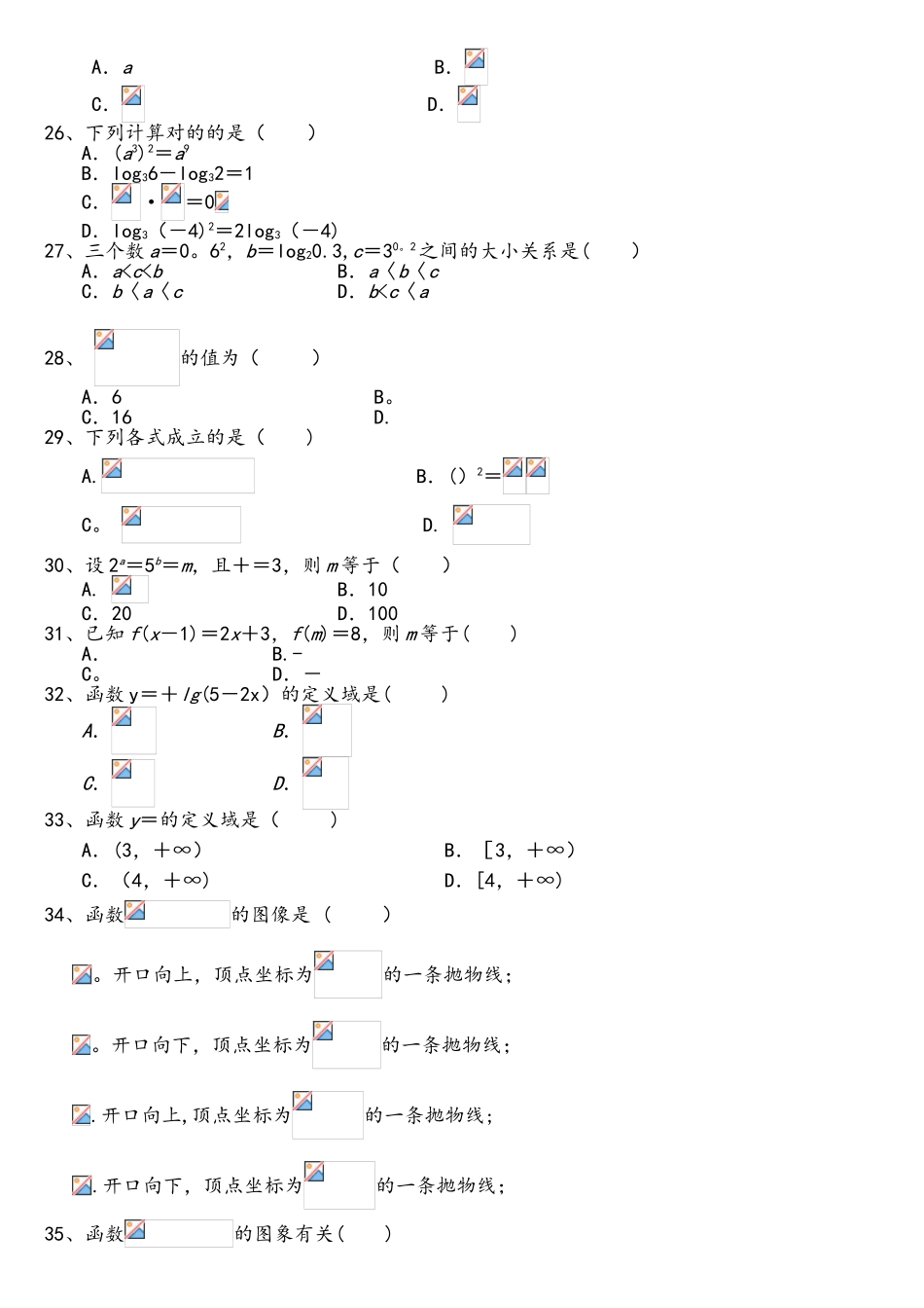 2025年单独招生考试数学复习题_第3页