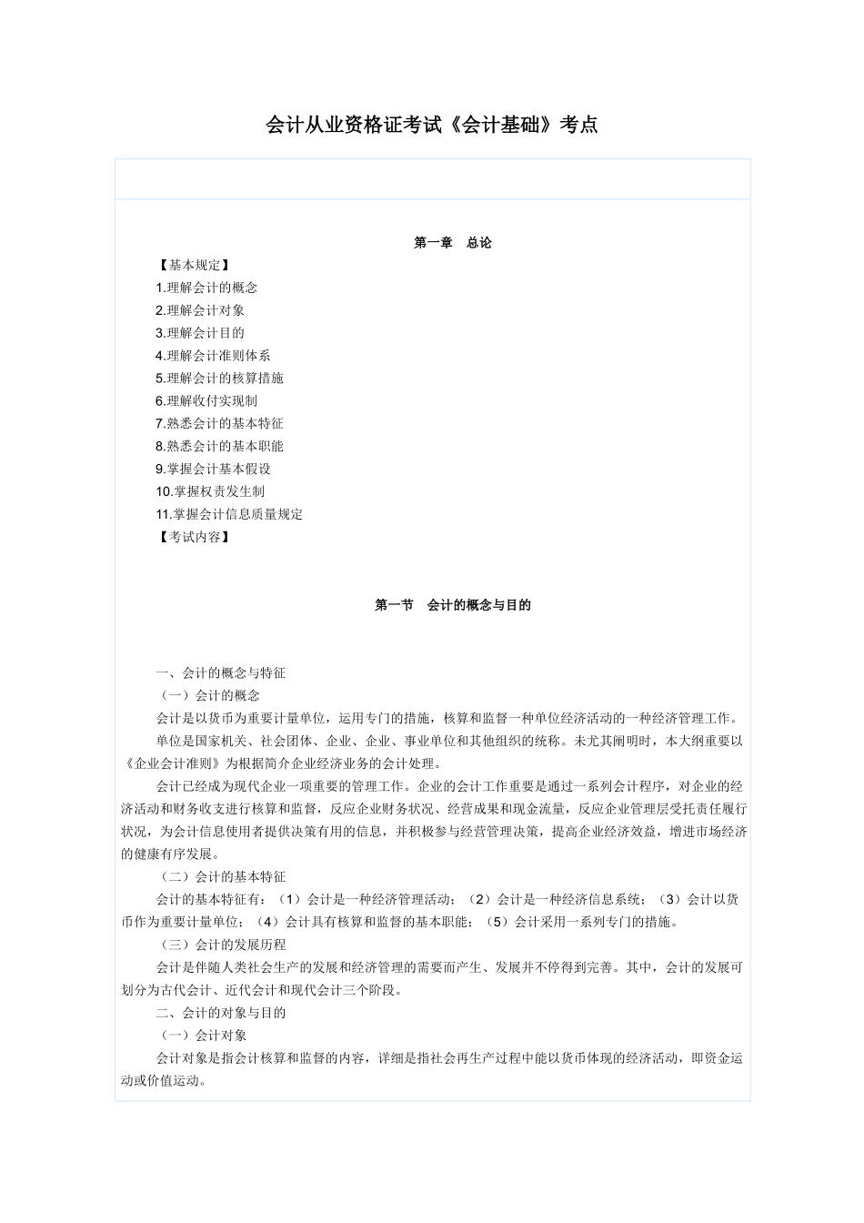 2025年会计从业资格证考试《会计基础》考点_第1页