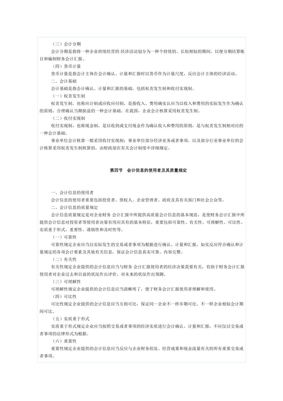 2025年会计从业资格证考试《会计基础》考点_第3页