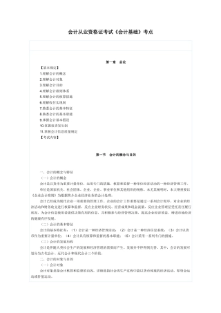 2025年会计从业资格证考试《会计基础》考点
