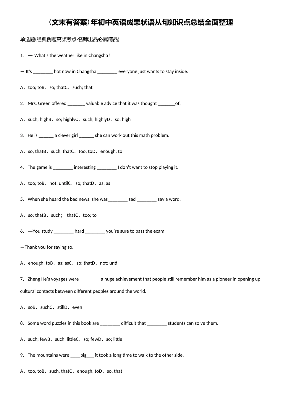 2025年初中英语结果状语从句知识点总结全面整理_第1页