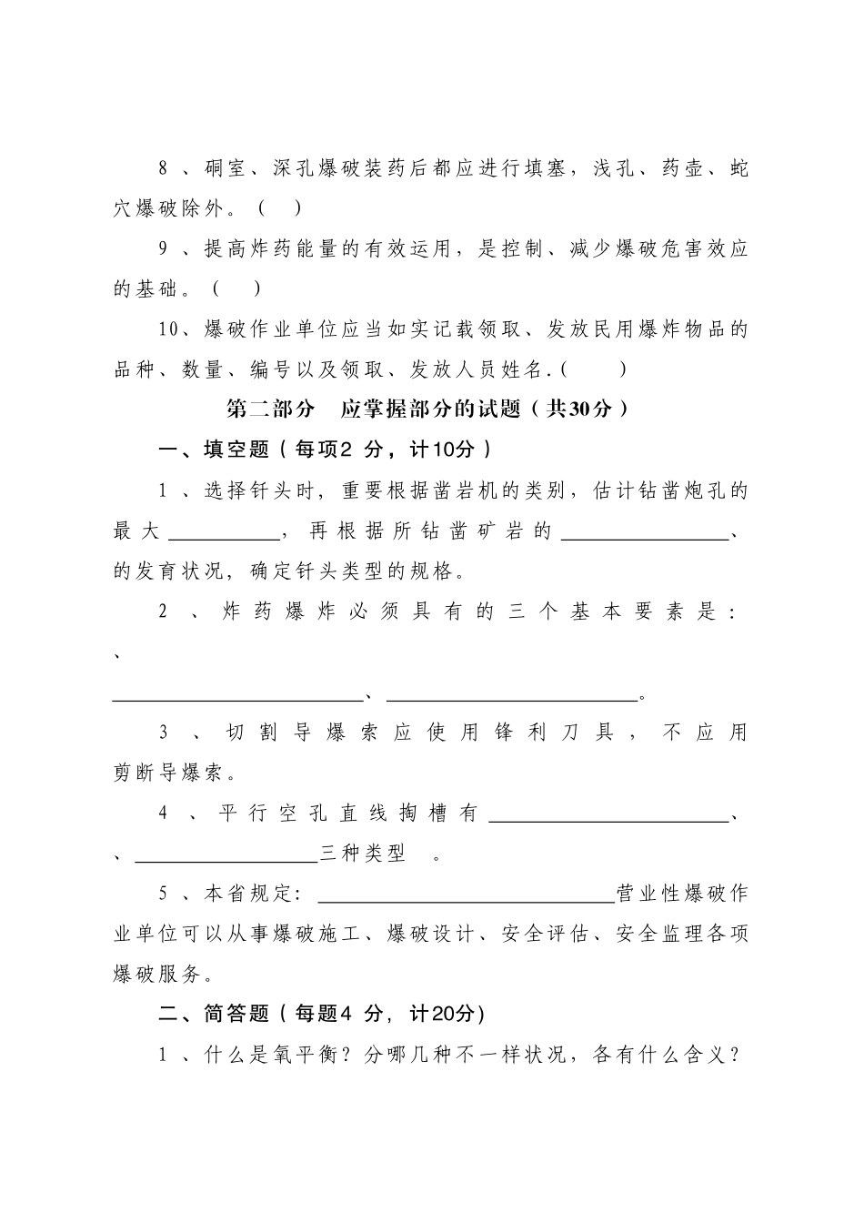 2025年爆破工程技术人员理论考试真题_第3页