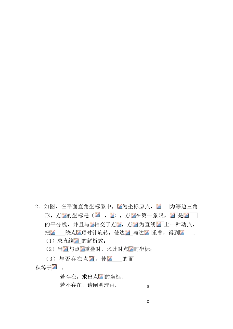 2025年八年级数学上学期知识点提优检测_第2页