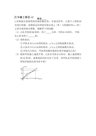 2025年八年级数学上学期知识点提优检测