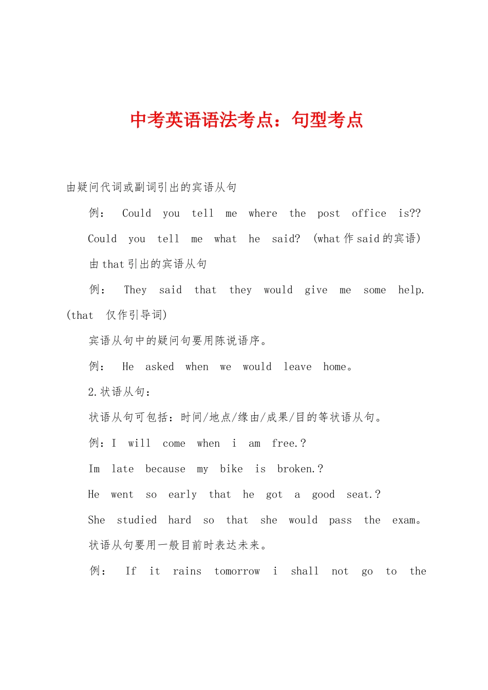 2025年中考英语语法考点句型考点_第1页