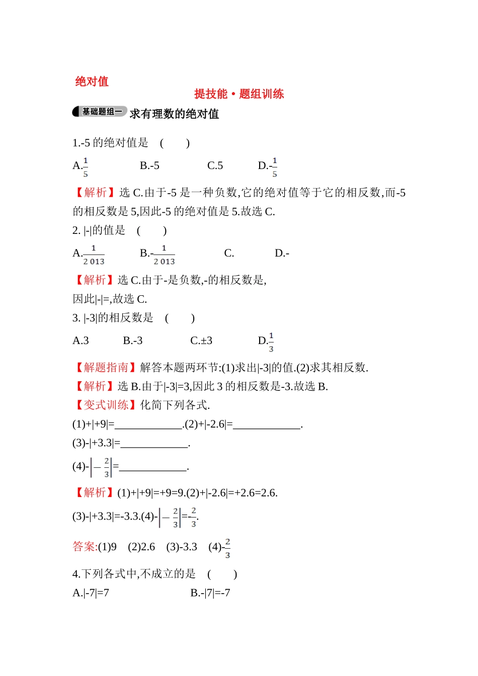 2025年七年级数学上册知识点题组训练_第1页