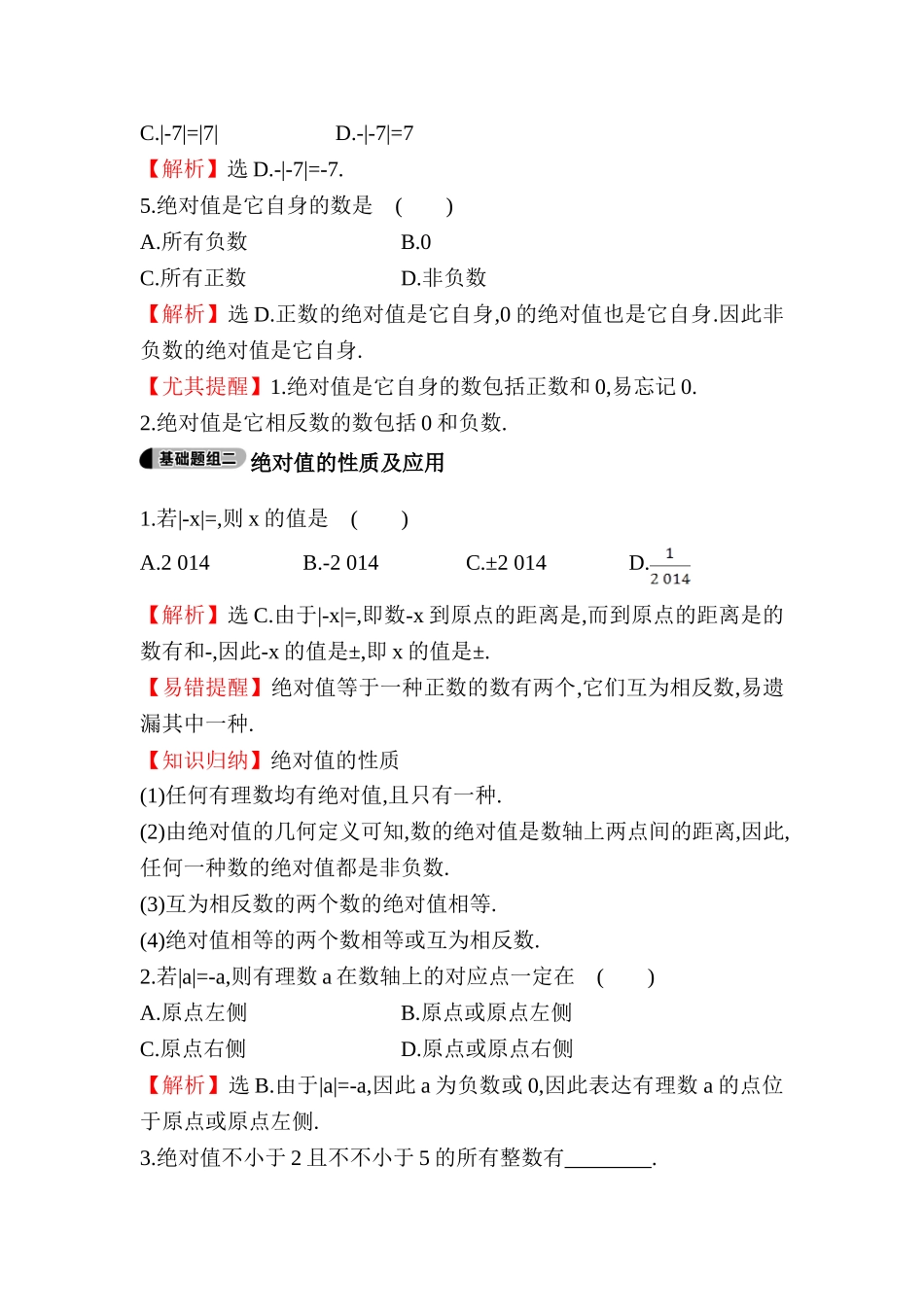 2025年七年级数学上册知识点题组训练_第2页