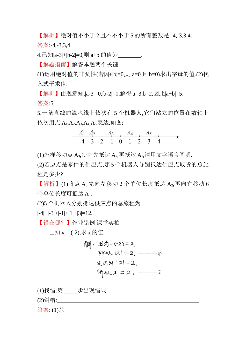 2025年七年级数学上册知识点题组训练_第3页