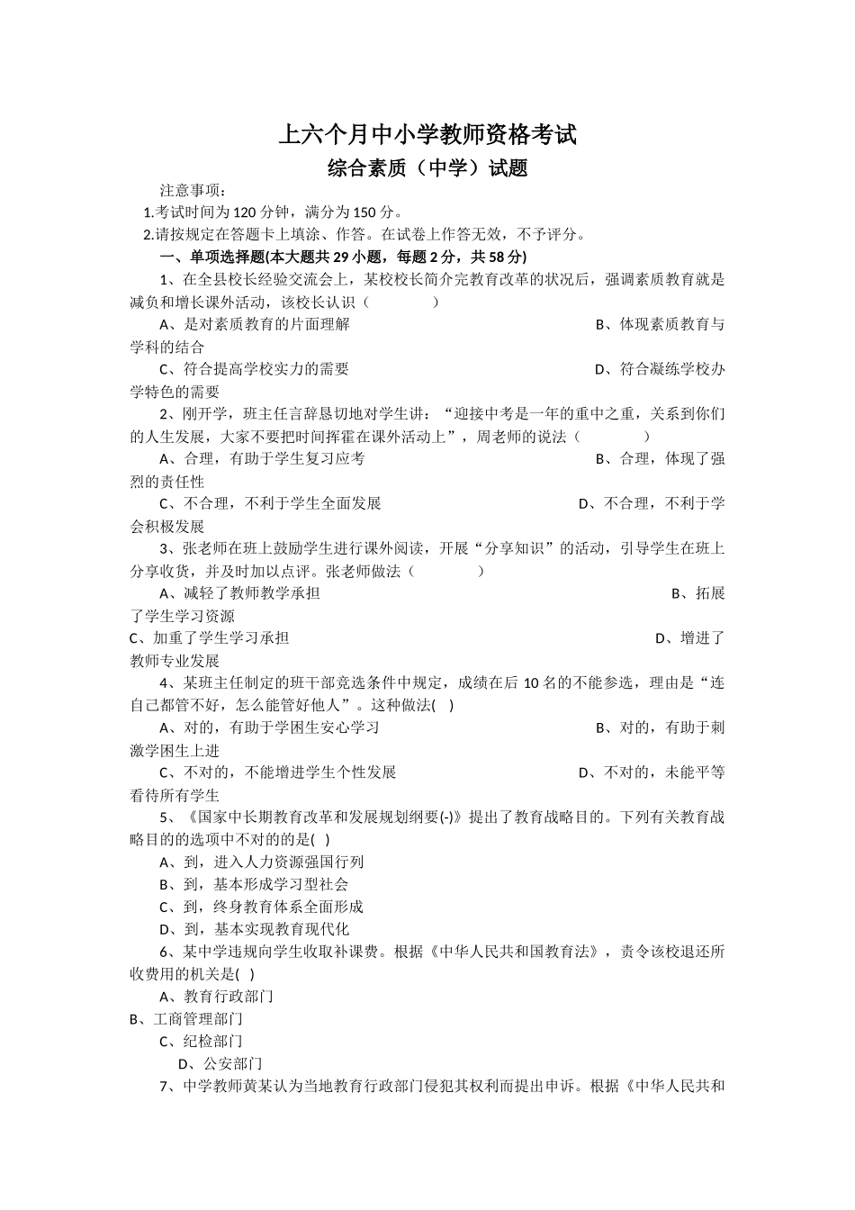 2025年上半年教师资格证综合素质中学真题和参考答案_第1页