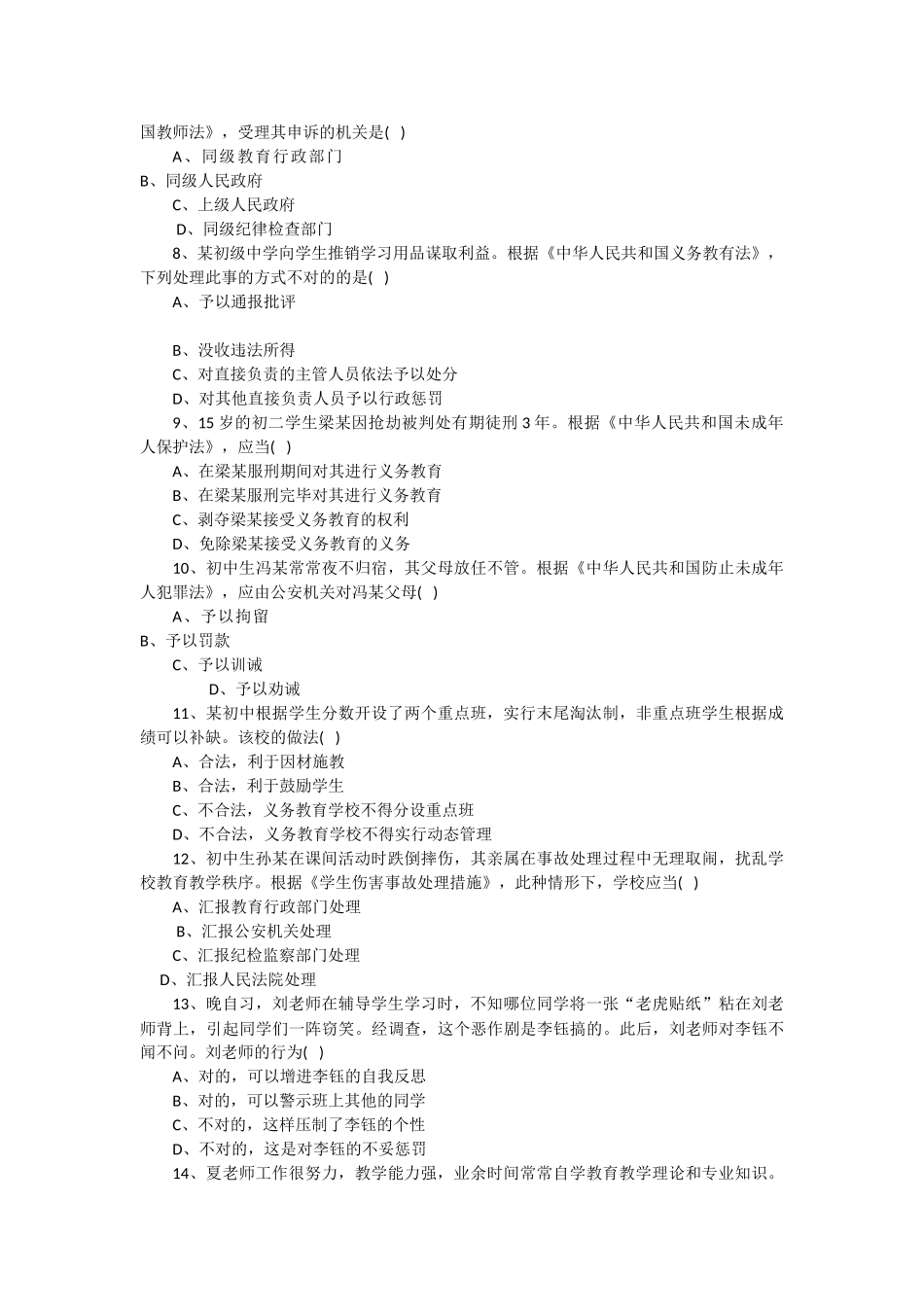 2025年上半年教师资格证综合素质中学真题和参考答案_第2页
