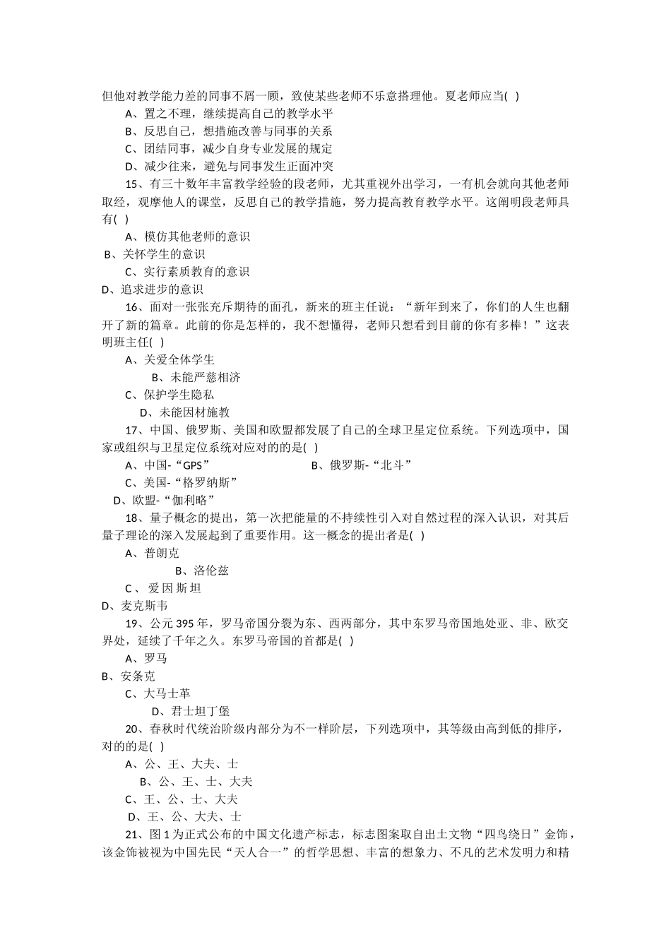 2025年上半年教师资格证综合素质中学真题和参考答案_第3页