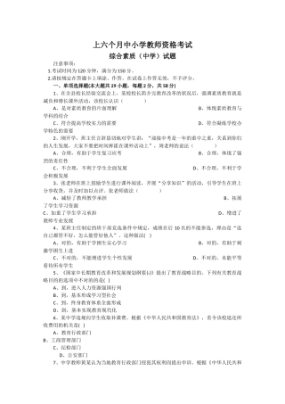 2025年上半年教师资格证综合素质中学真题和参考答案
