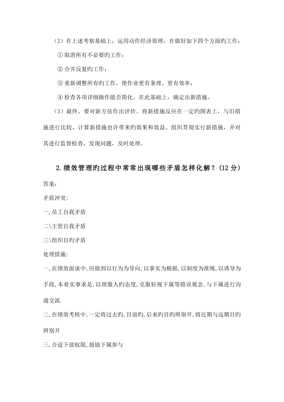 2025年三级人力资源管理师技能考试试题_第2页