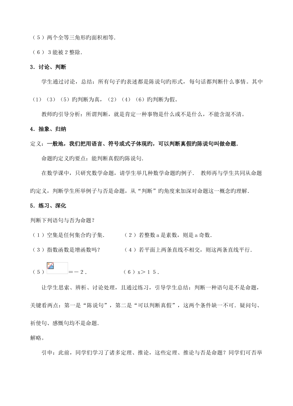 2025年人教版高中数学选修全套教案_第2页