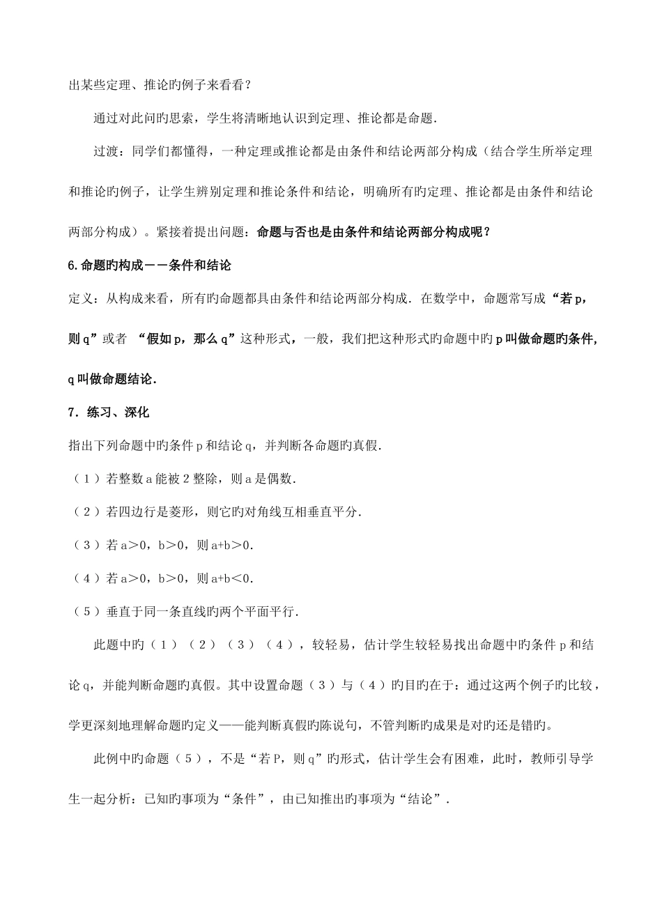 2025年人教版高中数学选修全套教案_第3页
