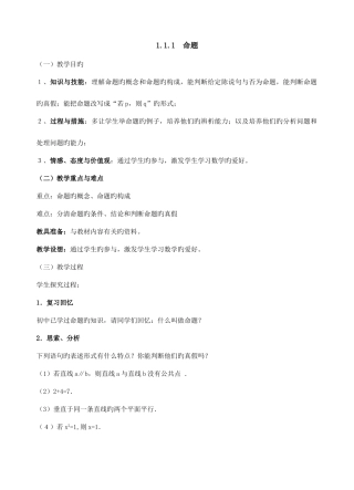 2025年人教版高中数学选修全套教案