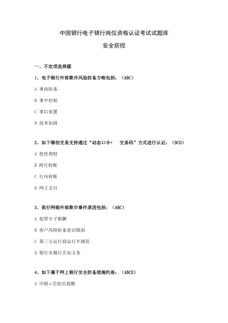 2025年中国银行电子银行岗位认证考题安全防控