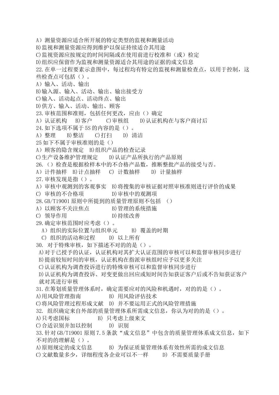 2025年CCAA12月QMS基础知识笔试题_第3页