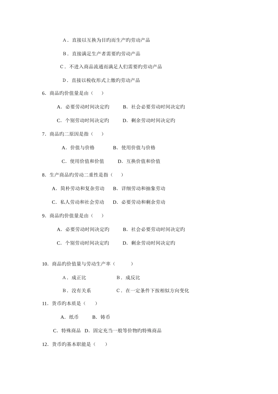 2025年专升本金融专业入学水平测试综合练习题_第2页